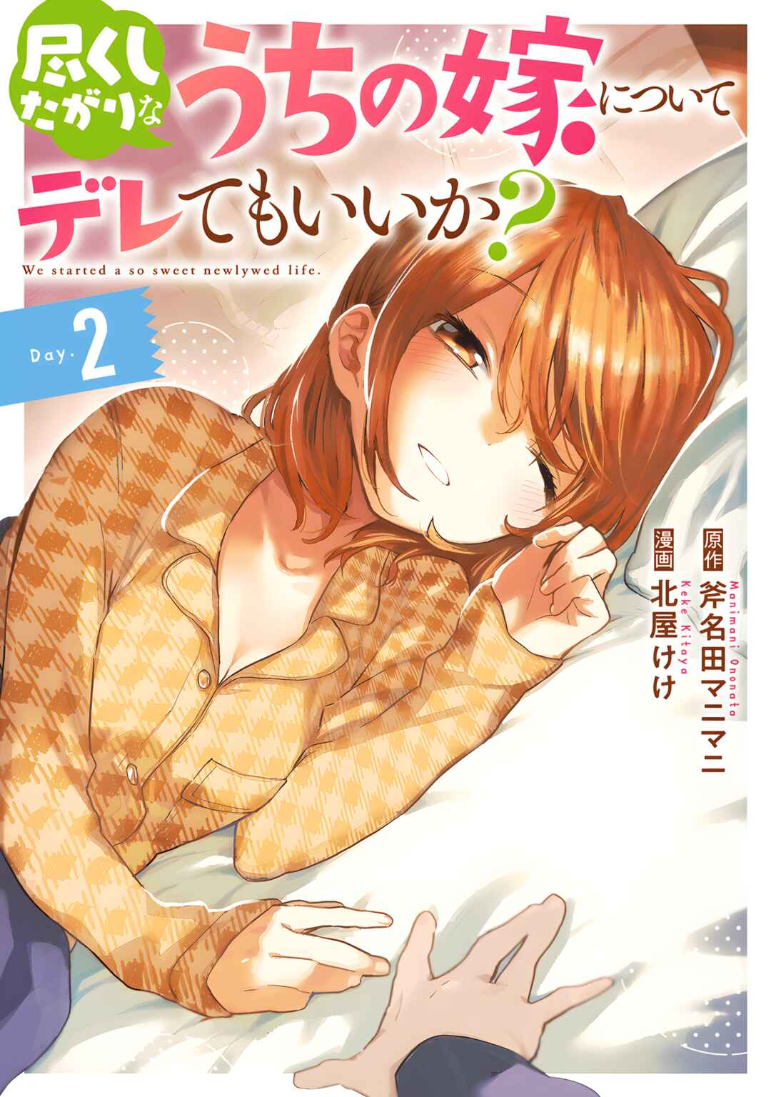 Tsukushitagari na Uchi no Yome ni Tsuite Derete mo Ii ka Chapter 12 - Page 2