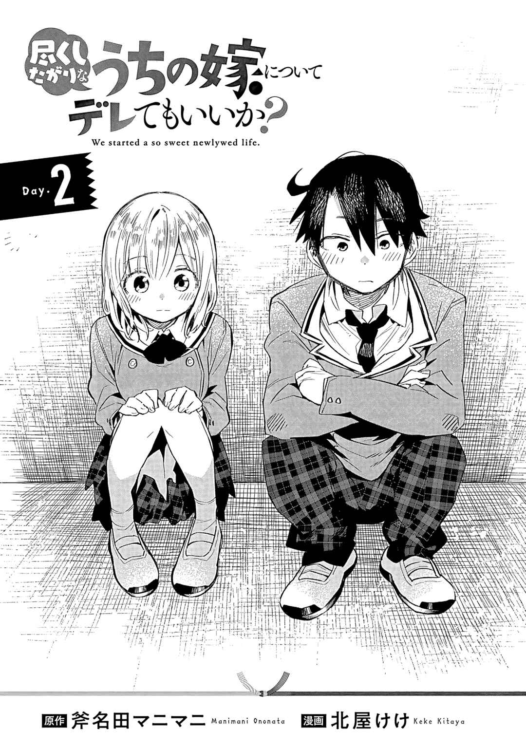 Tsukushitagari na Uchi no Yome ni Tsuite Derete mo Ii ka Chapter 12 - Page 4