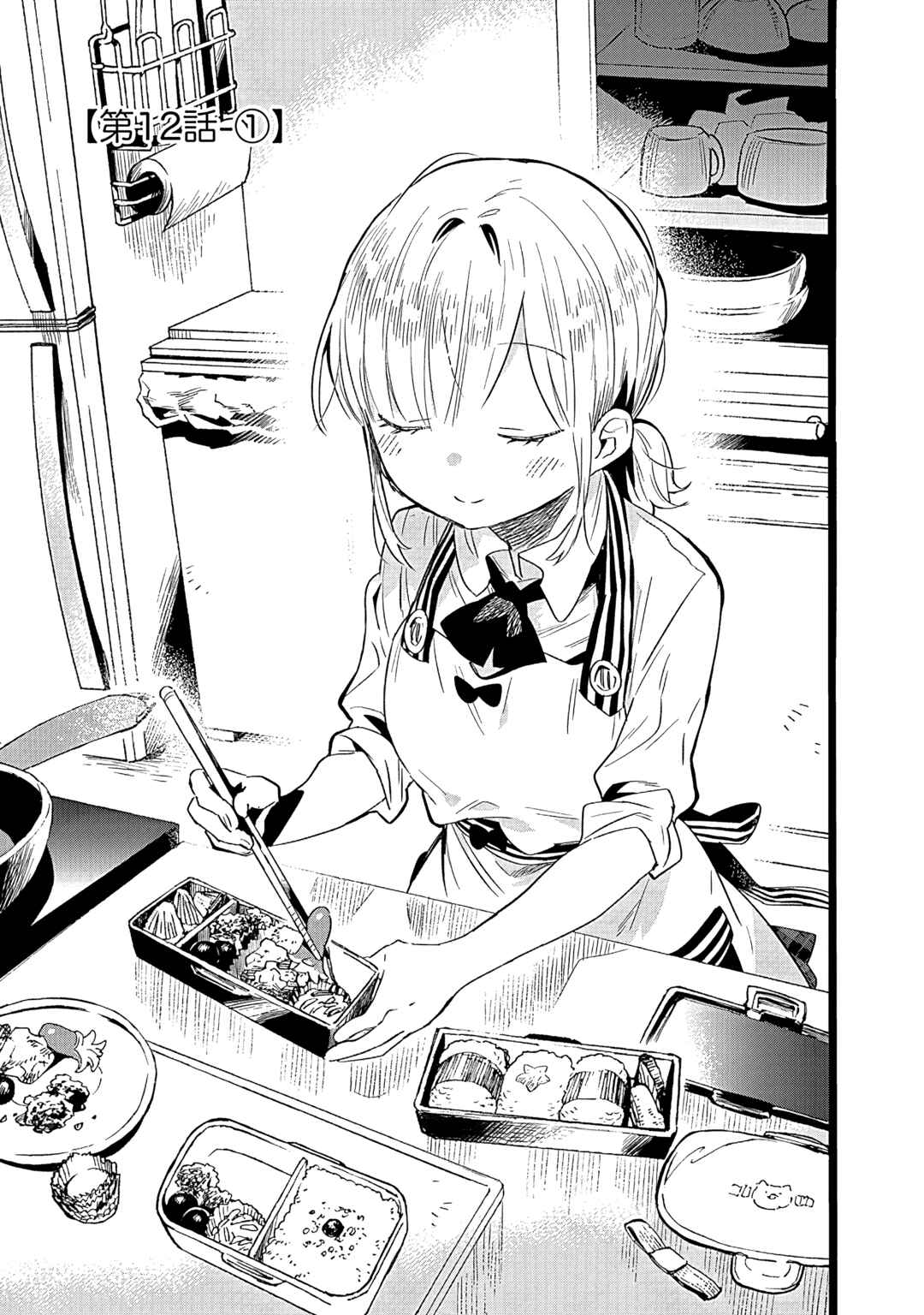 Tsukushitagari na Uchi no Yome ni Tsuite Derete mo Ii ka Chapter 12 - Page 6