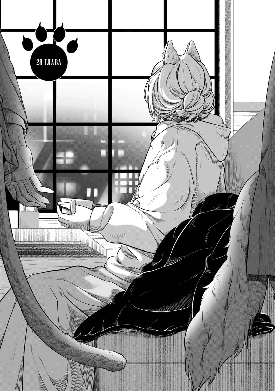 Me and My Beast Boss Chapter 28 - Page 1