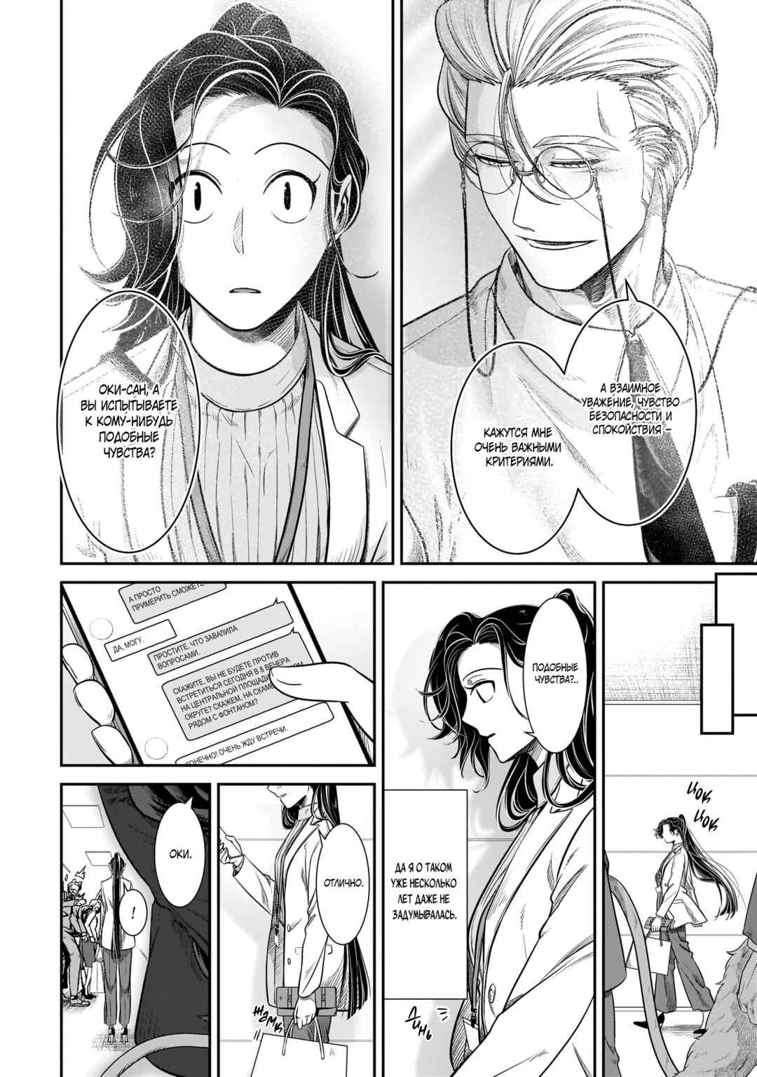 Me and My Beast Boss Chapter 28 - Page 10