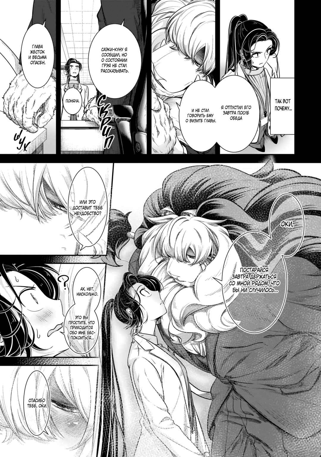Me and My Beast Boss Chapter 28 - Page 13