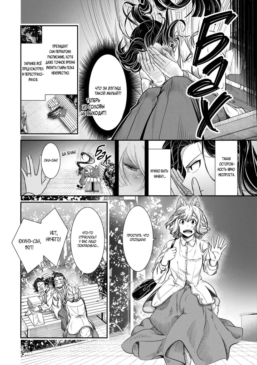Me and My Beast Boss Chapter 28 - Page 14