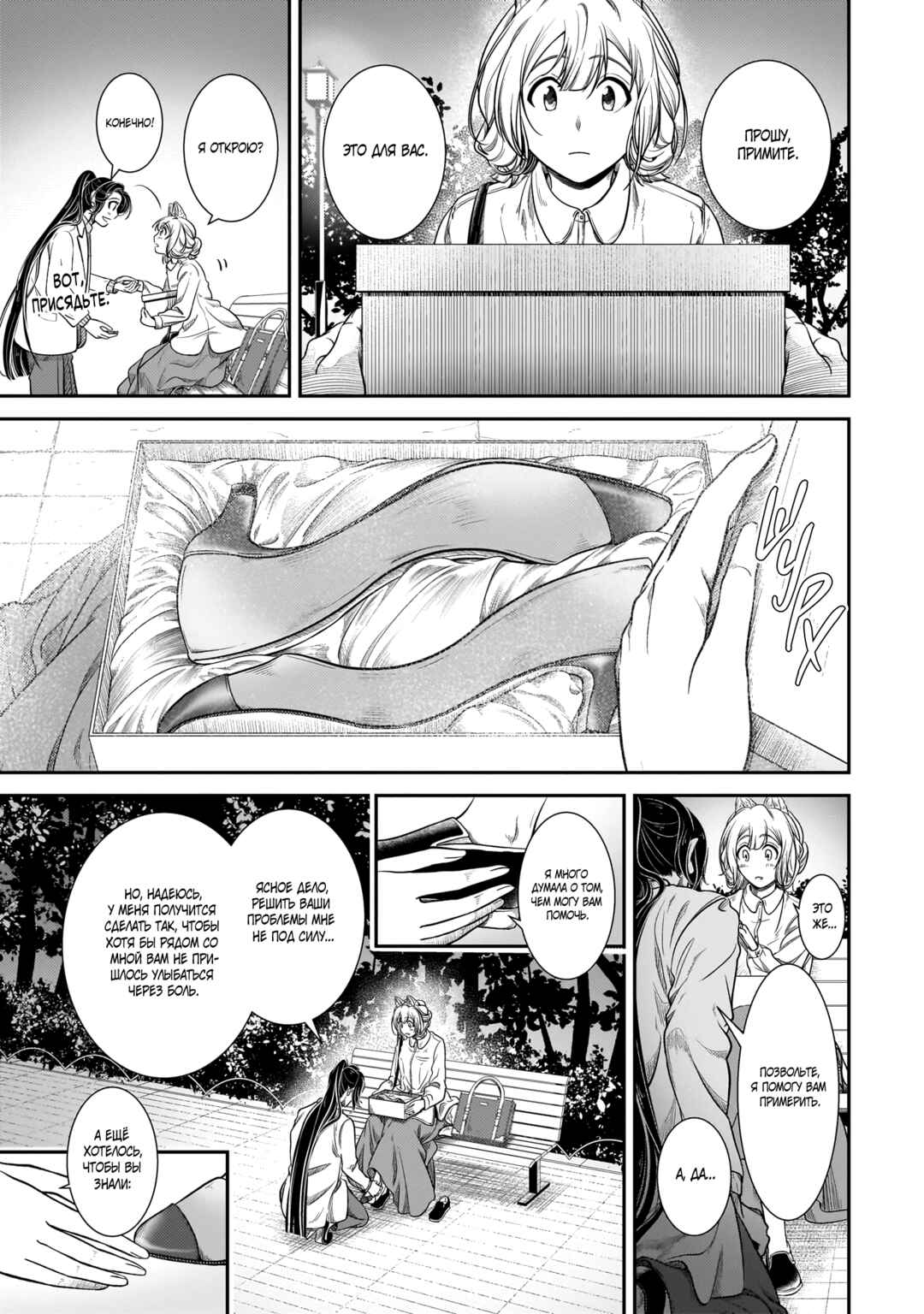 Me and My Beast Boss Chapter 28 - Page 15