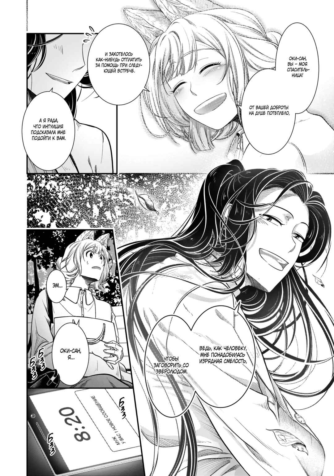 Me and My Beast Boss Chapter 28 - Page 18