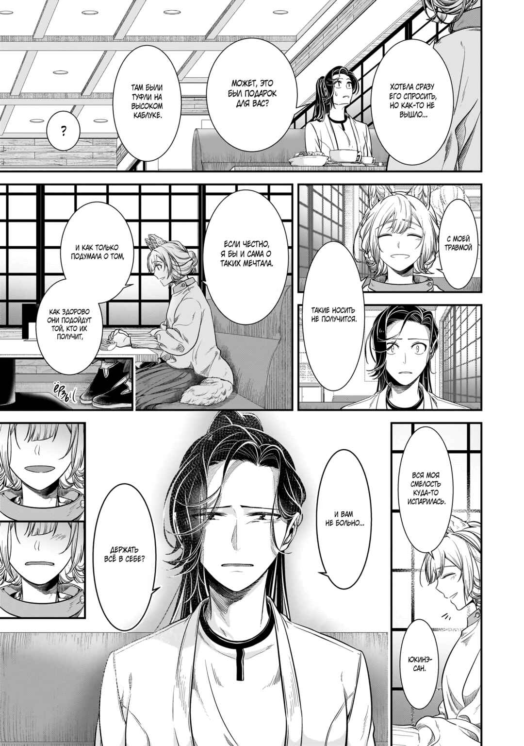 Me and My Beast Boss Chapter 28 - Page 5