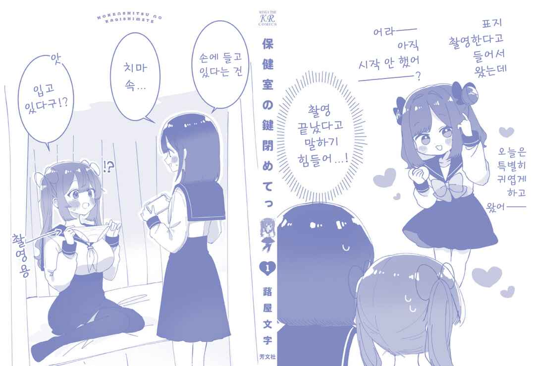 Hokenshitsu no Kagishimete Chapter 11.9 - Page 2