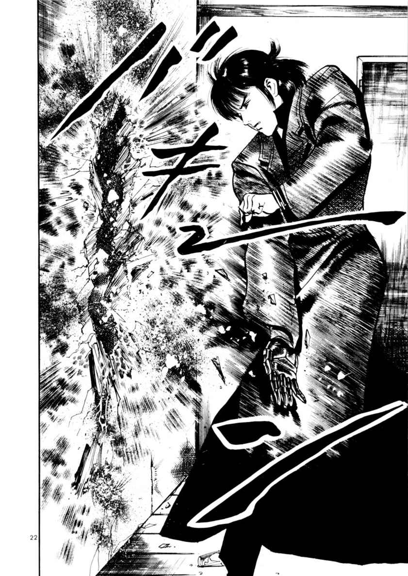 Yami no Aegis Chapter 80 - Page 21
