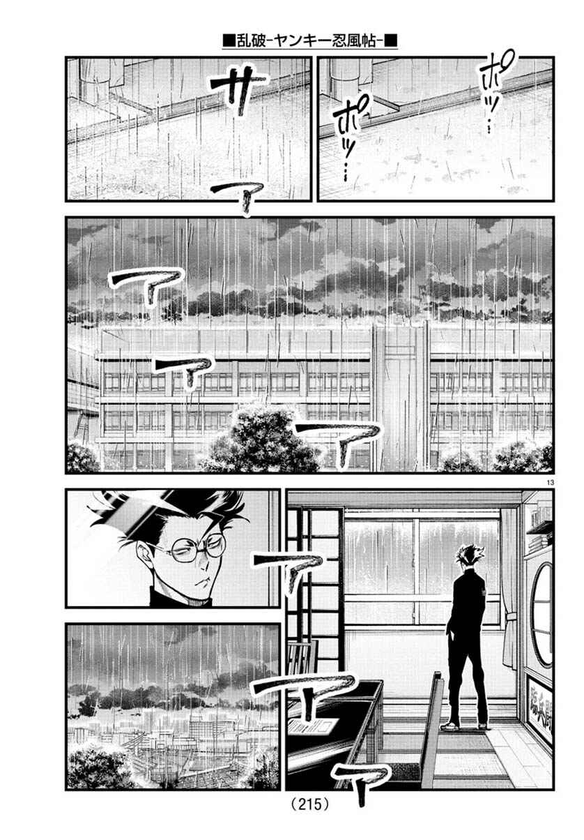 Rappa - Yankee Ninpuuchou Chapter 29 - Page 13