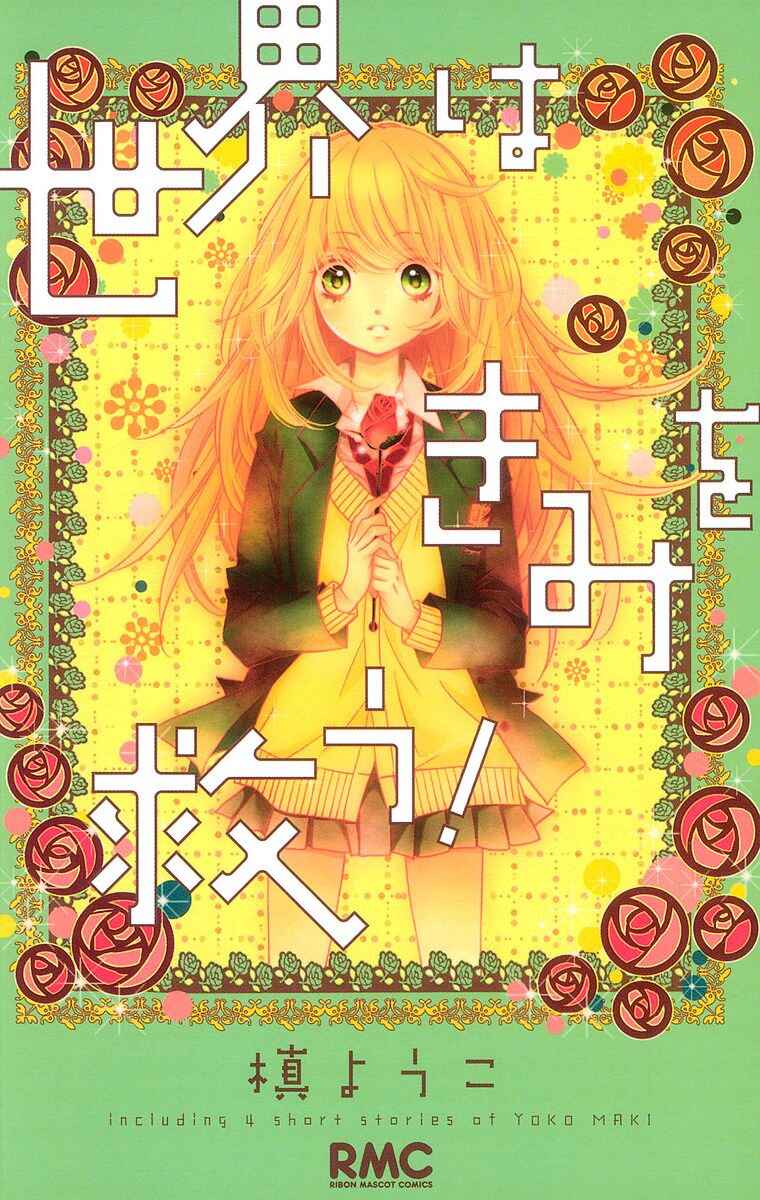 Sekai wa Kimi o Sukuu! Chapter 1 - Page 1