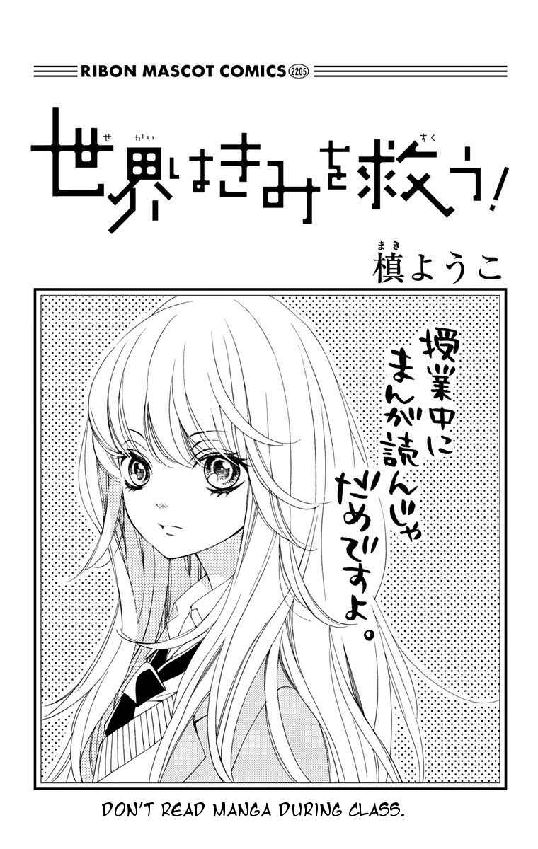 Sekai wa Kimi o Sukuu! Chapter 1 - Page 3