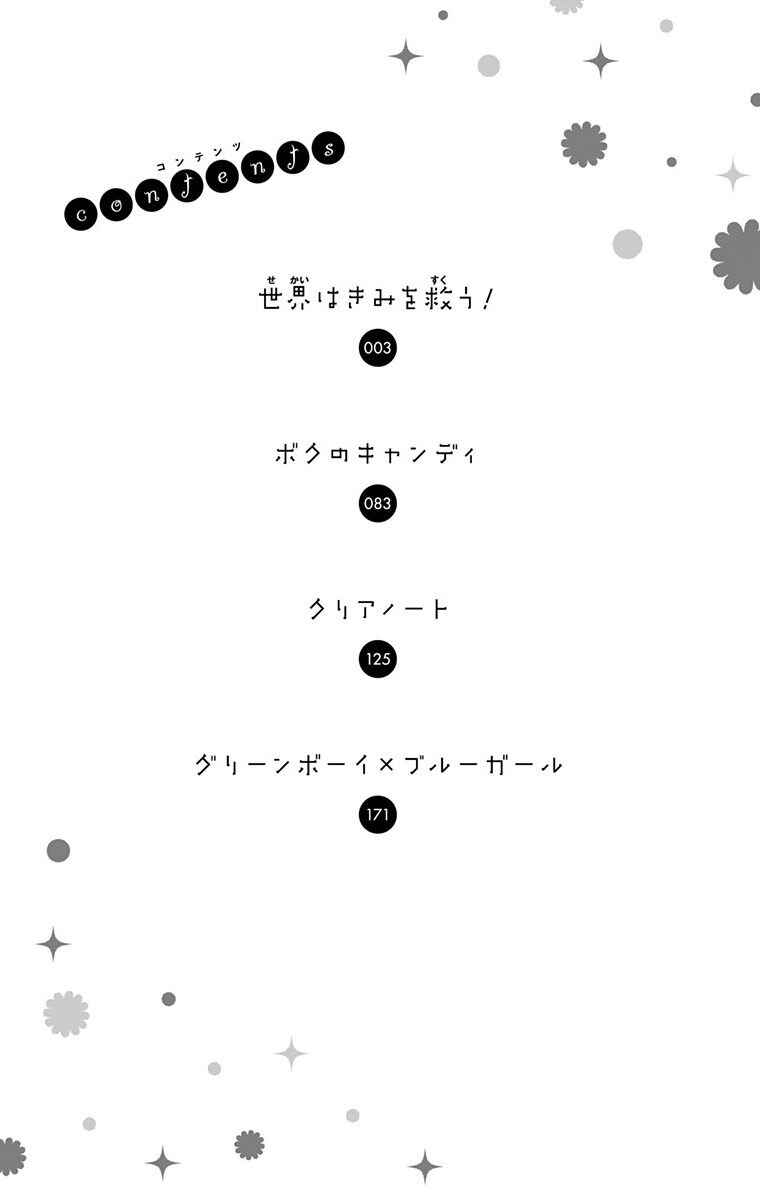 Sekai wa Kimi o Sukuu! Chapter 1 - Page 4