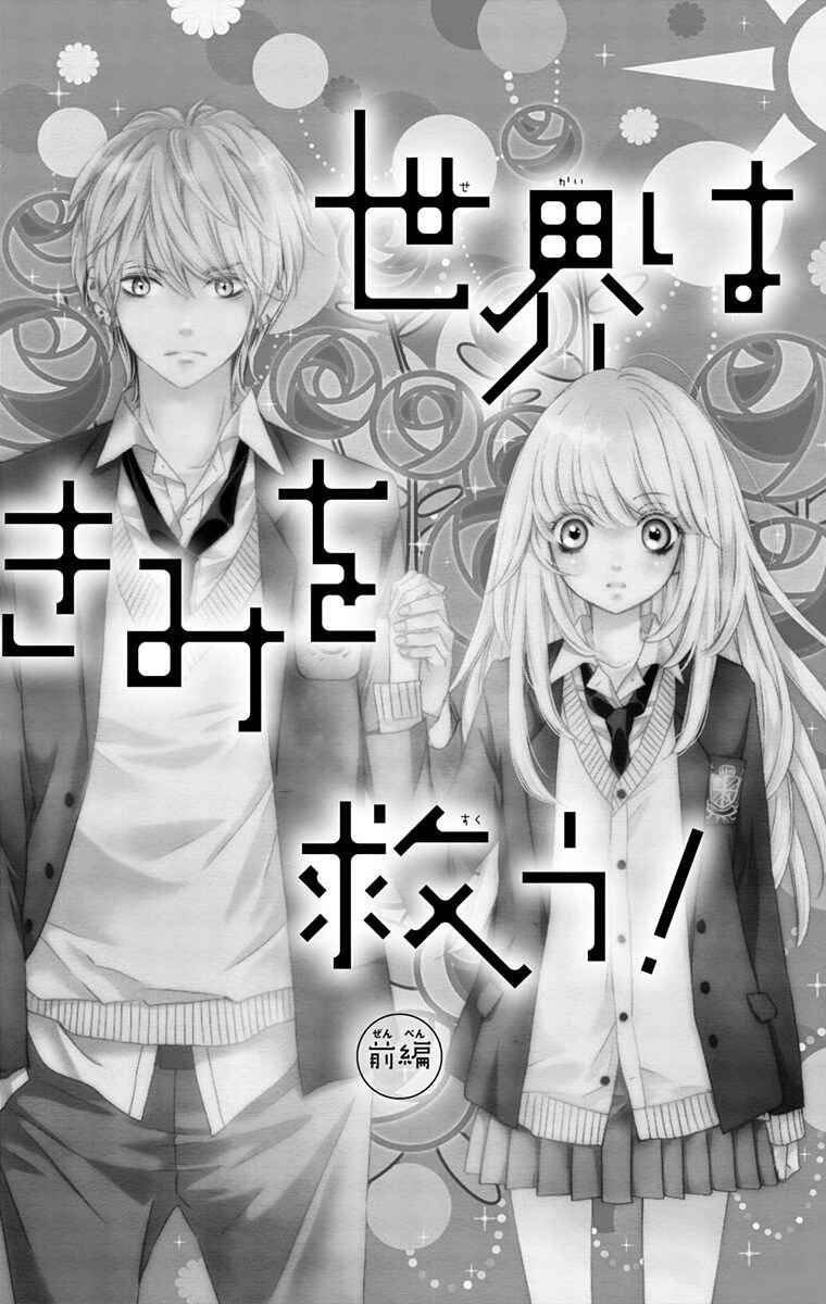 Sekai wa Kimi o Sukuu! Chapter 1 - Page 5