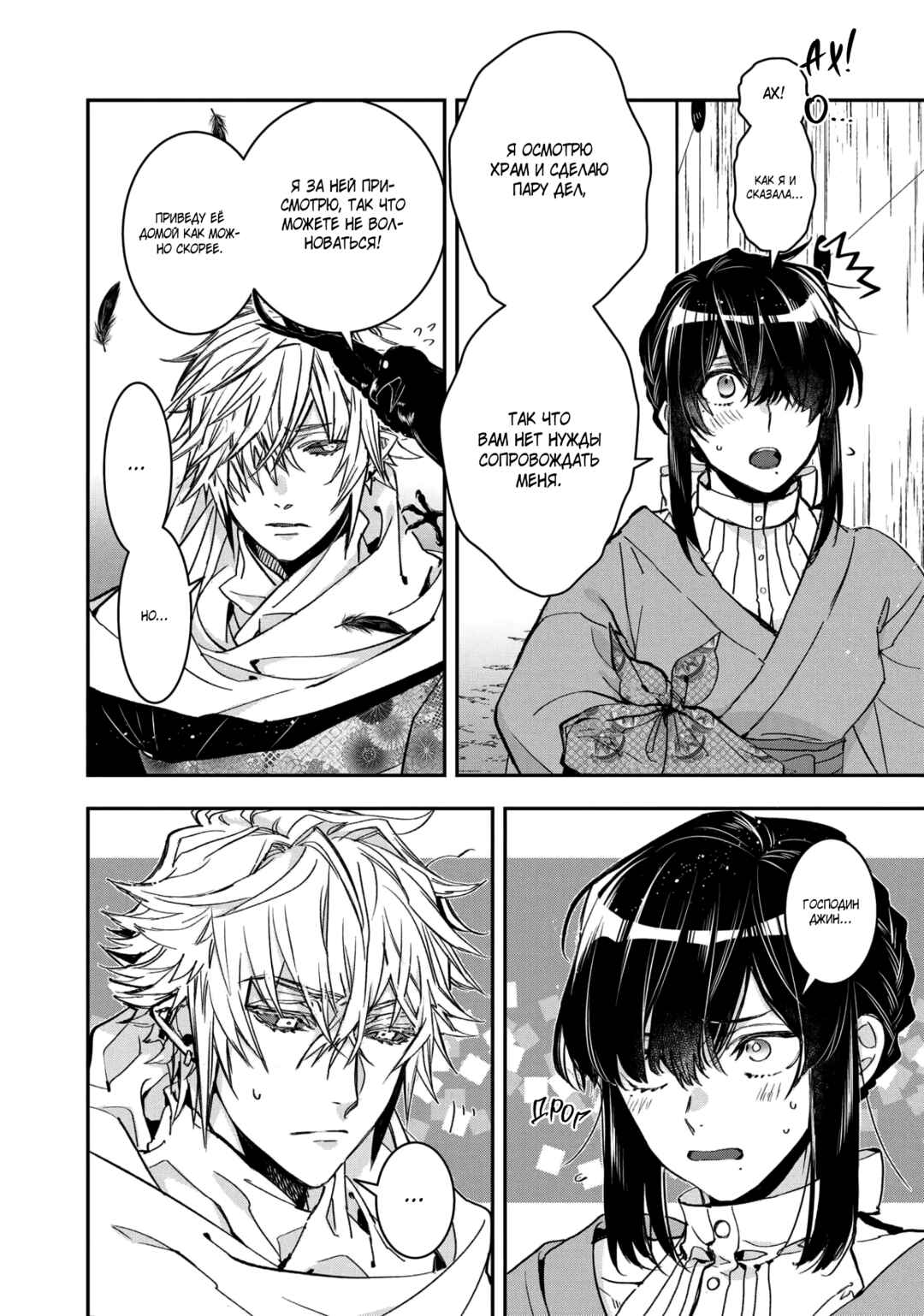Kashoku no Shiro Chapter 17 - Page 13