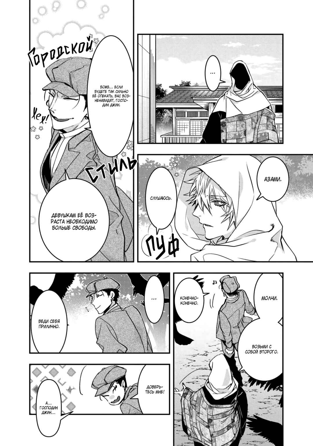 Kashoku no Shiro Chapter 17 - Page 15