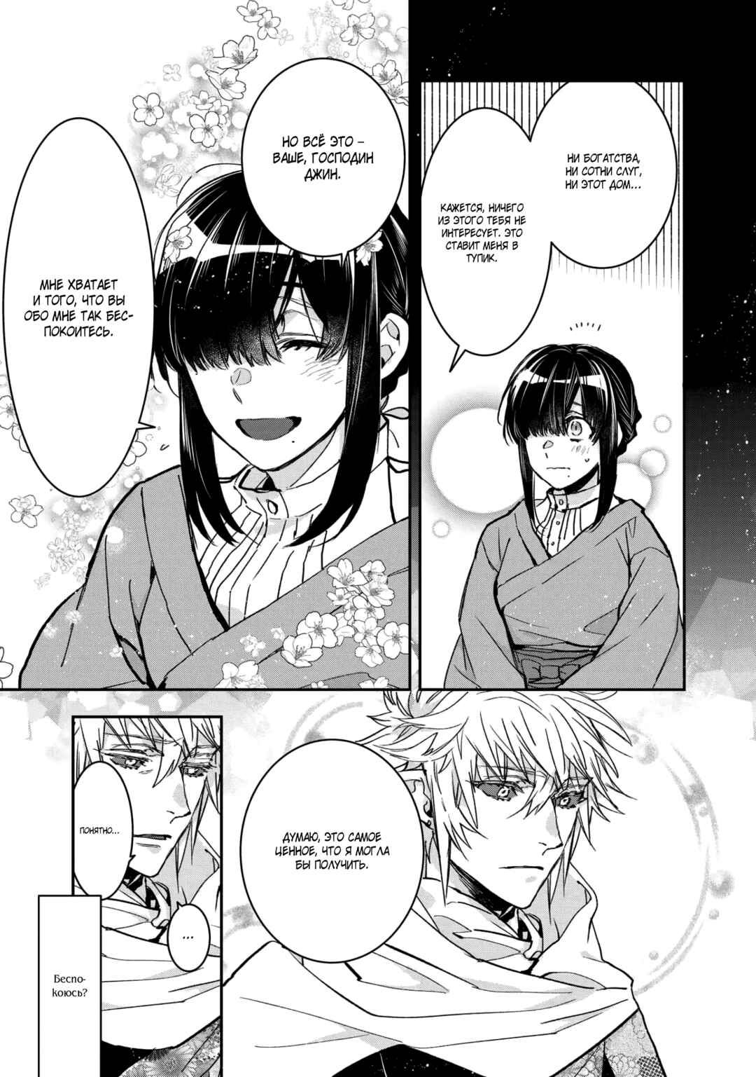 Kashoku no Shiro Chapter 17 - Page 18
