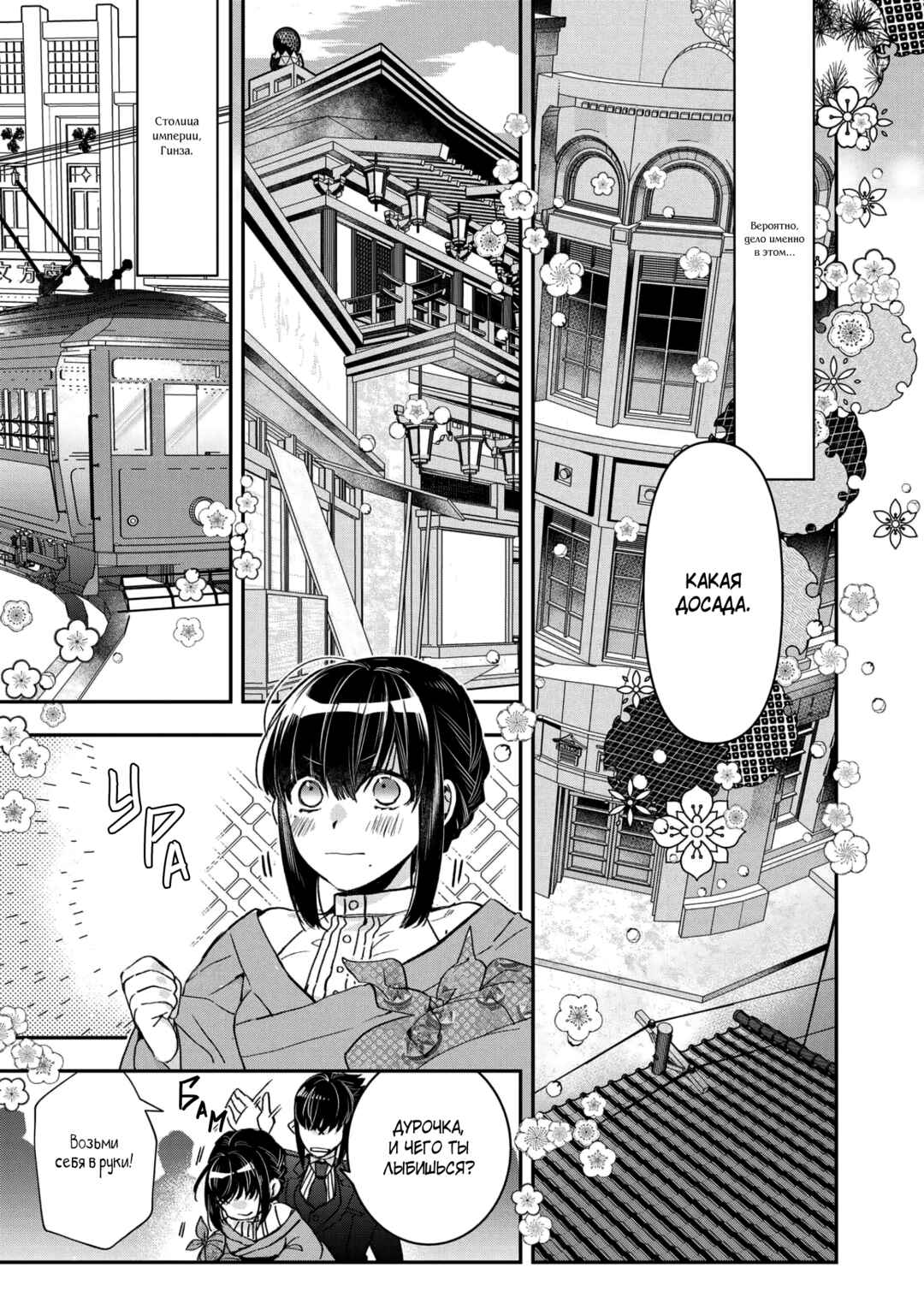 Kashoku no Shiro Chapter 17 - Page 20