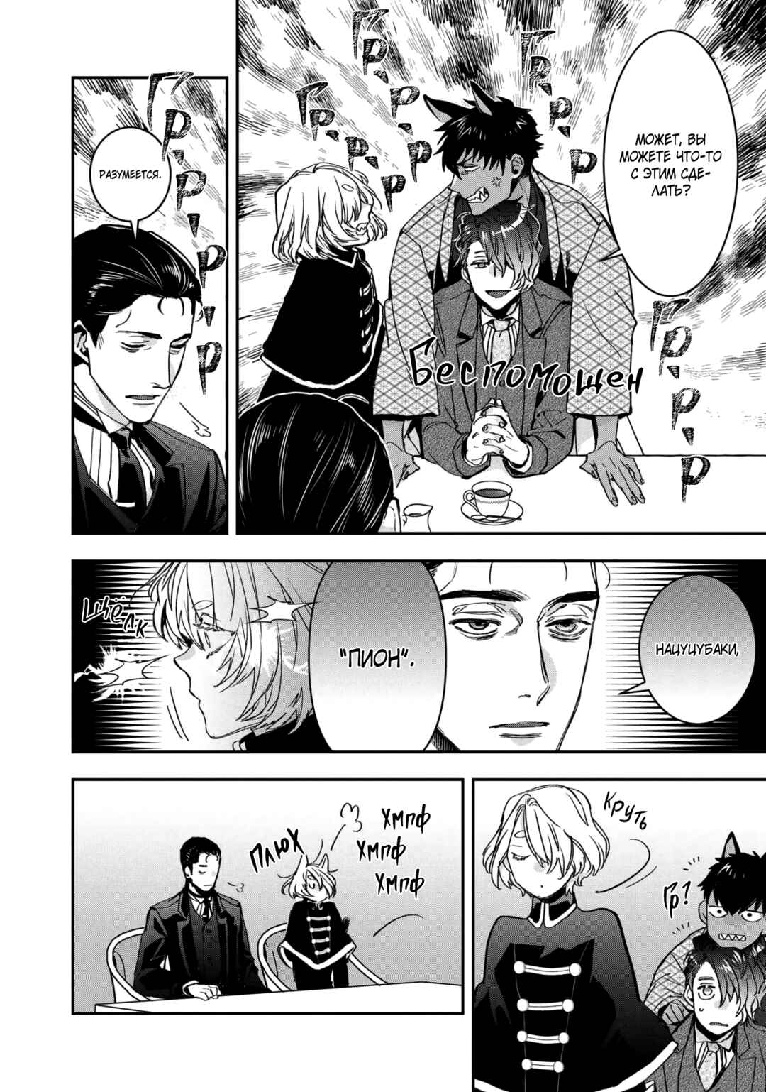 Kashoku no Shiro Chapter 17 - Page 3