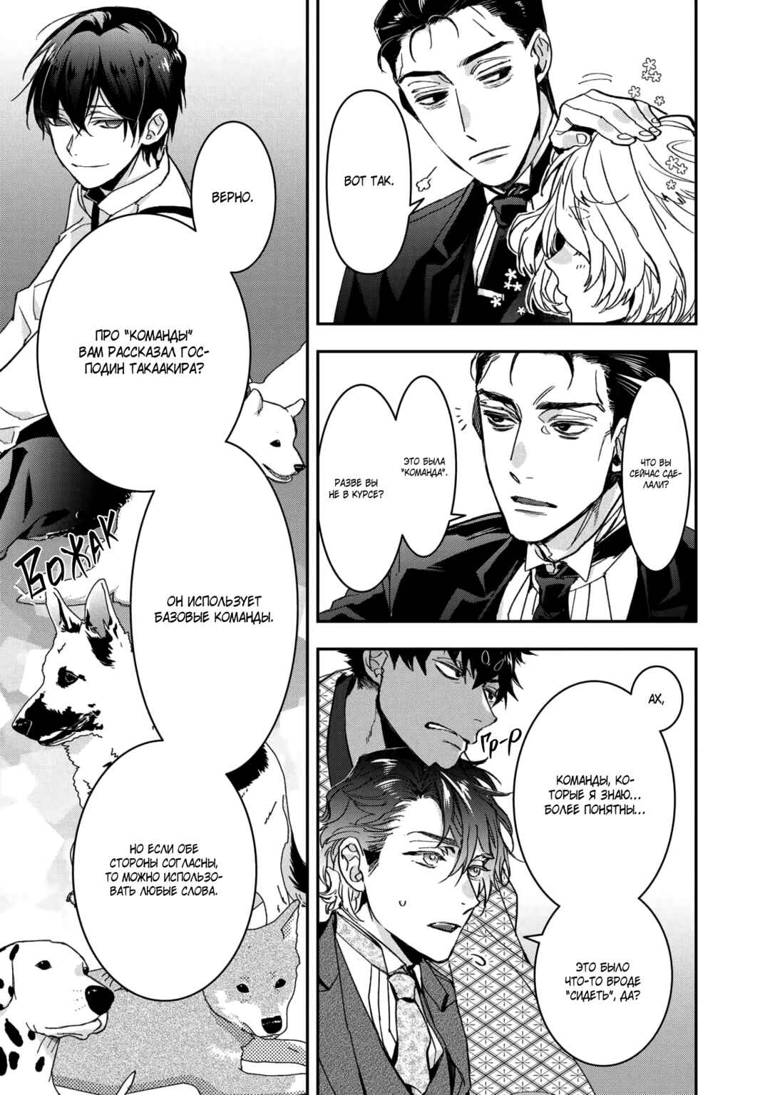Kashoku no Shiro Chapter 17 - Page 4