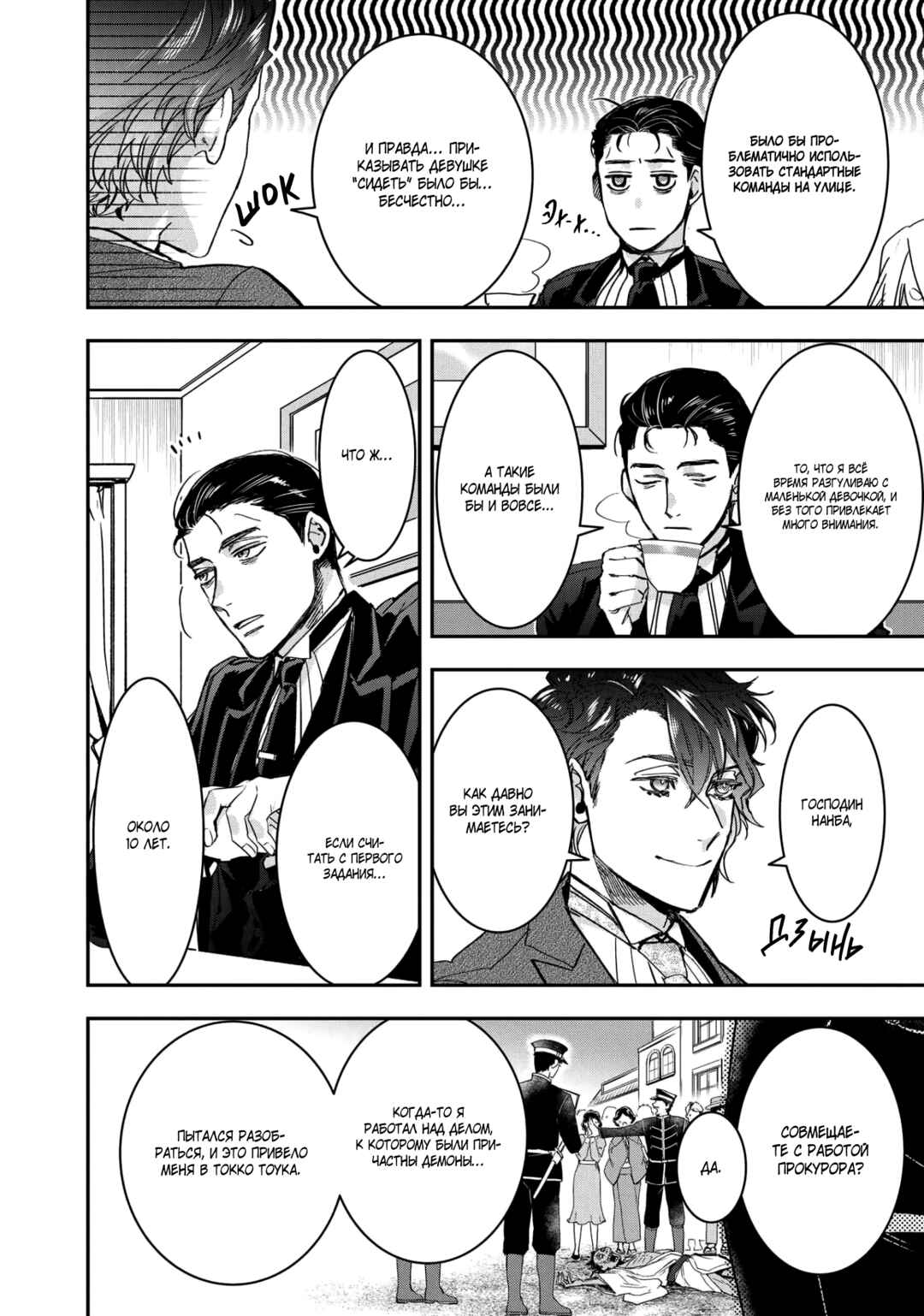 Kashoku no Shiro Chapter 17 - Page 5