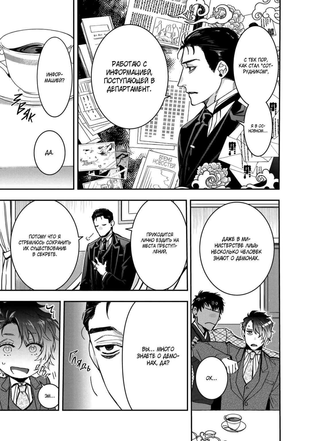 Kashoku no Shiro Chapter 17 - Page 6