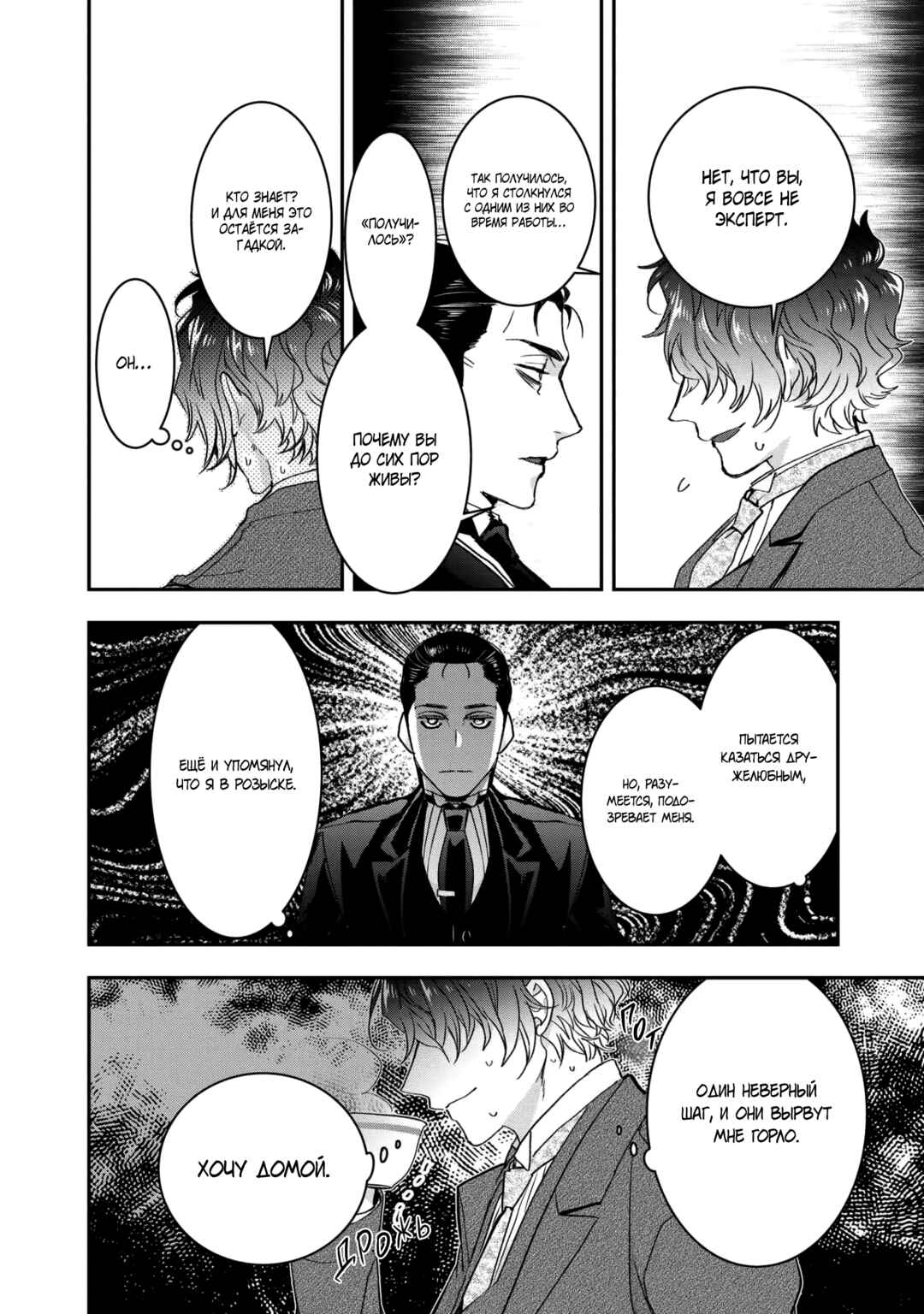 Kashoku no Shiro Chapter 17 - Page 7