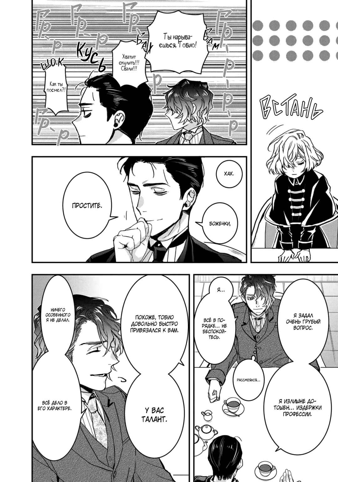 Kashoku no Shiro Chapter 17 - Page 9