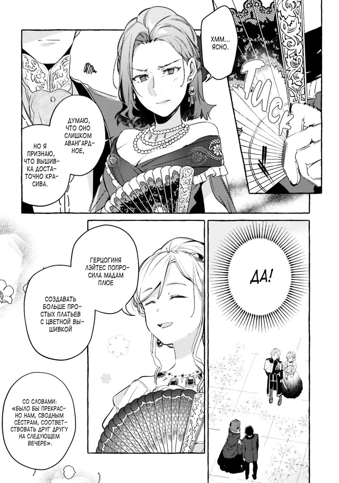Yubiwa no Eranda Kon'yakusha Chapter 9 - Page 15
