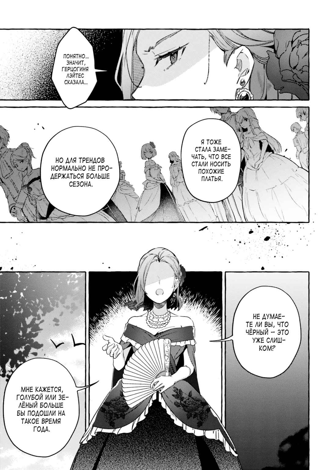 Yubiwa no Eranda Kon'yakusha Chapter 9 - Page 16