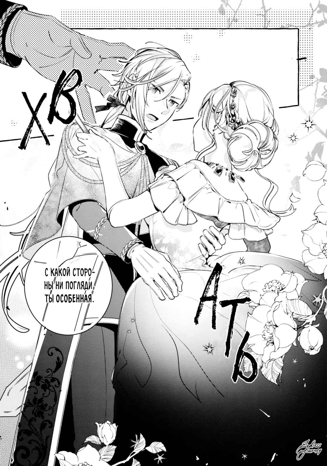 Yubiwa no Eranda Kon'yakusha Chapter 9 - Page 19