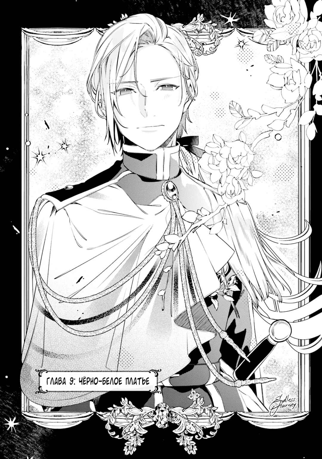 Yubiwa no Eranda Kon'yakusha Chapter 9 - Page 2