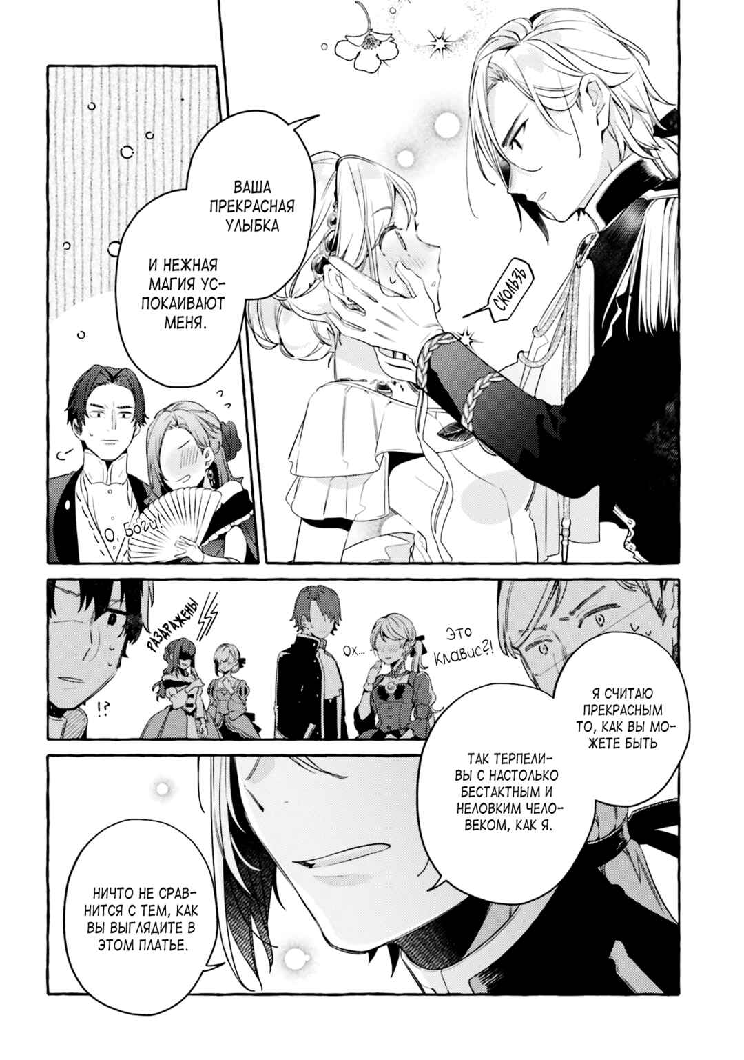Yubiwa no Eranda Kon'yakusha Chapter 9 - Page 21