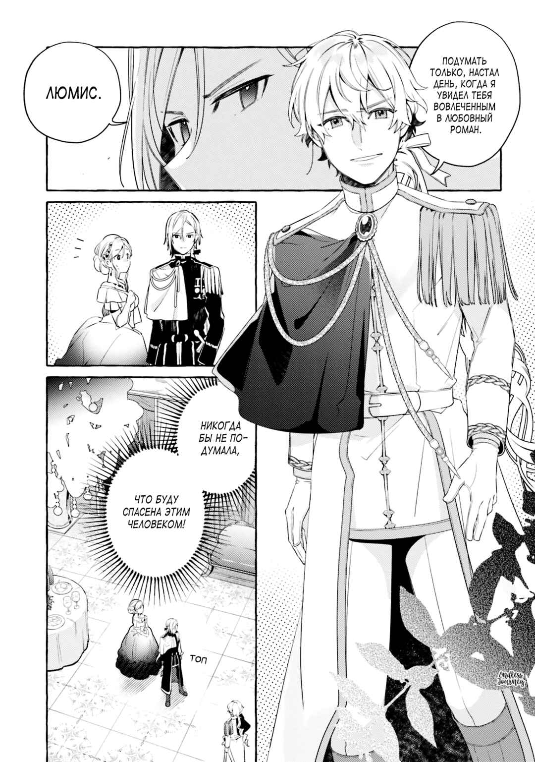 Yubiwa no Eranda Kon'yakusha Chapter 9 - Page 24