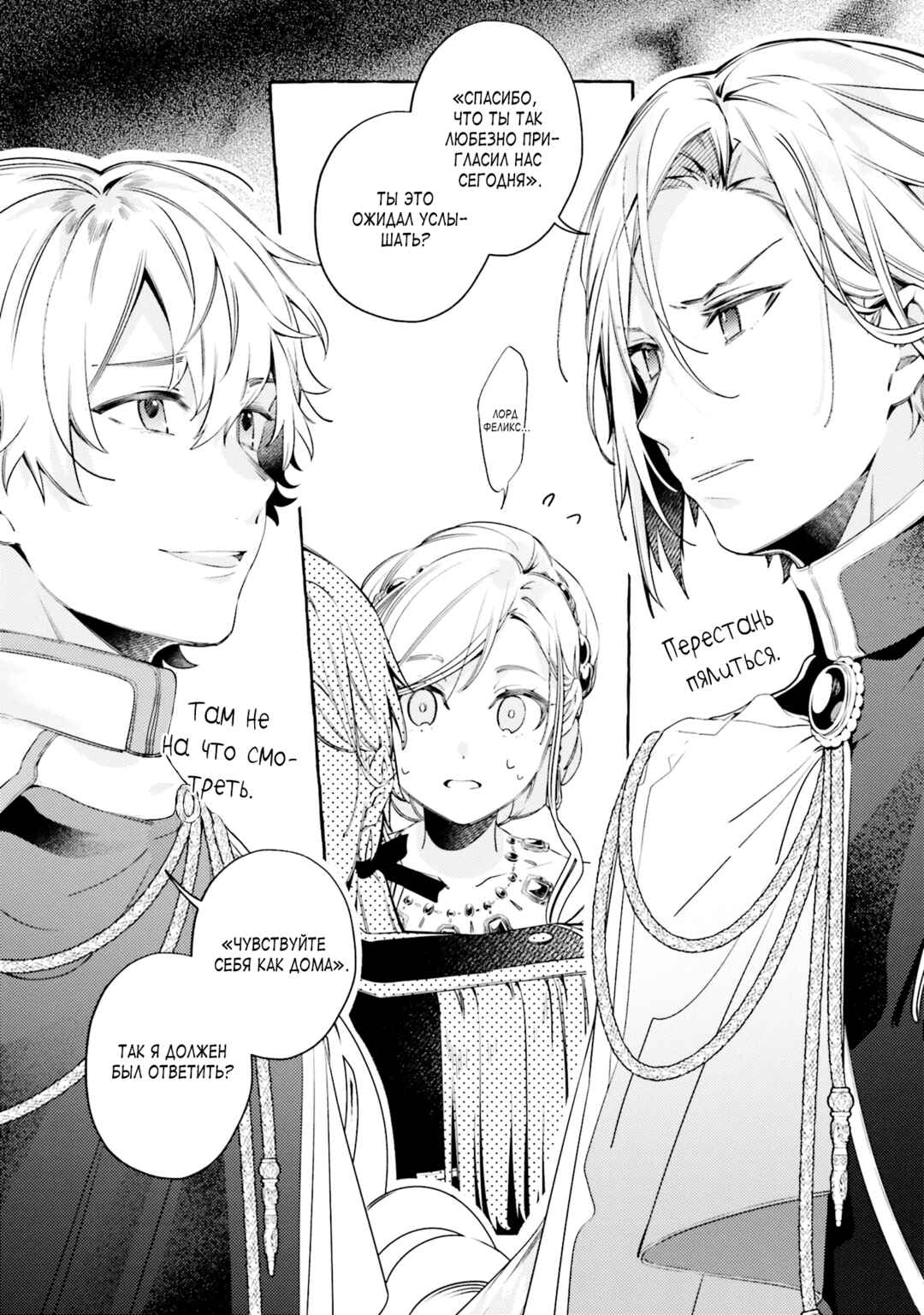 Yubiwa no Eranda Kon'yakusha Chapter 9 - Page 27