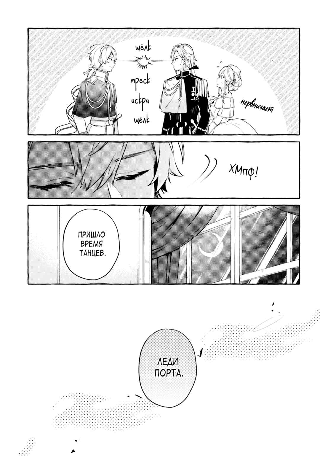 Yubiwa no Eranda Kon'yakusha Chapter 9 - Page 28