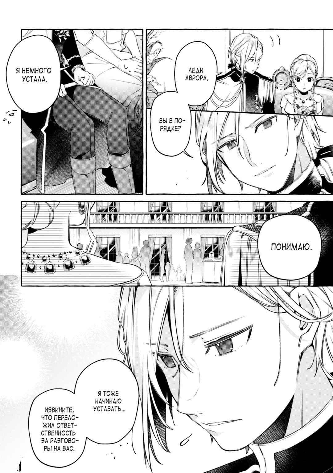 Yubiwa no Eranda Kon'yakusha Chapter 9 - Page 4