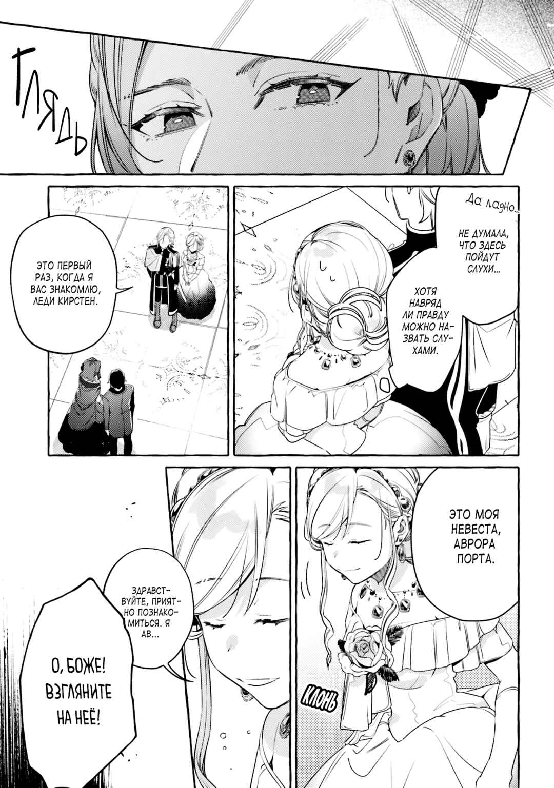 Yubiwa no Eranda Kon'yakusha Chapter 9 - Page 9
