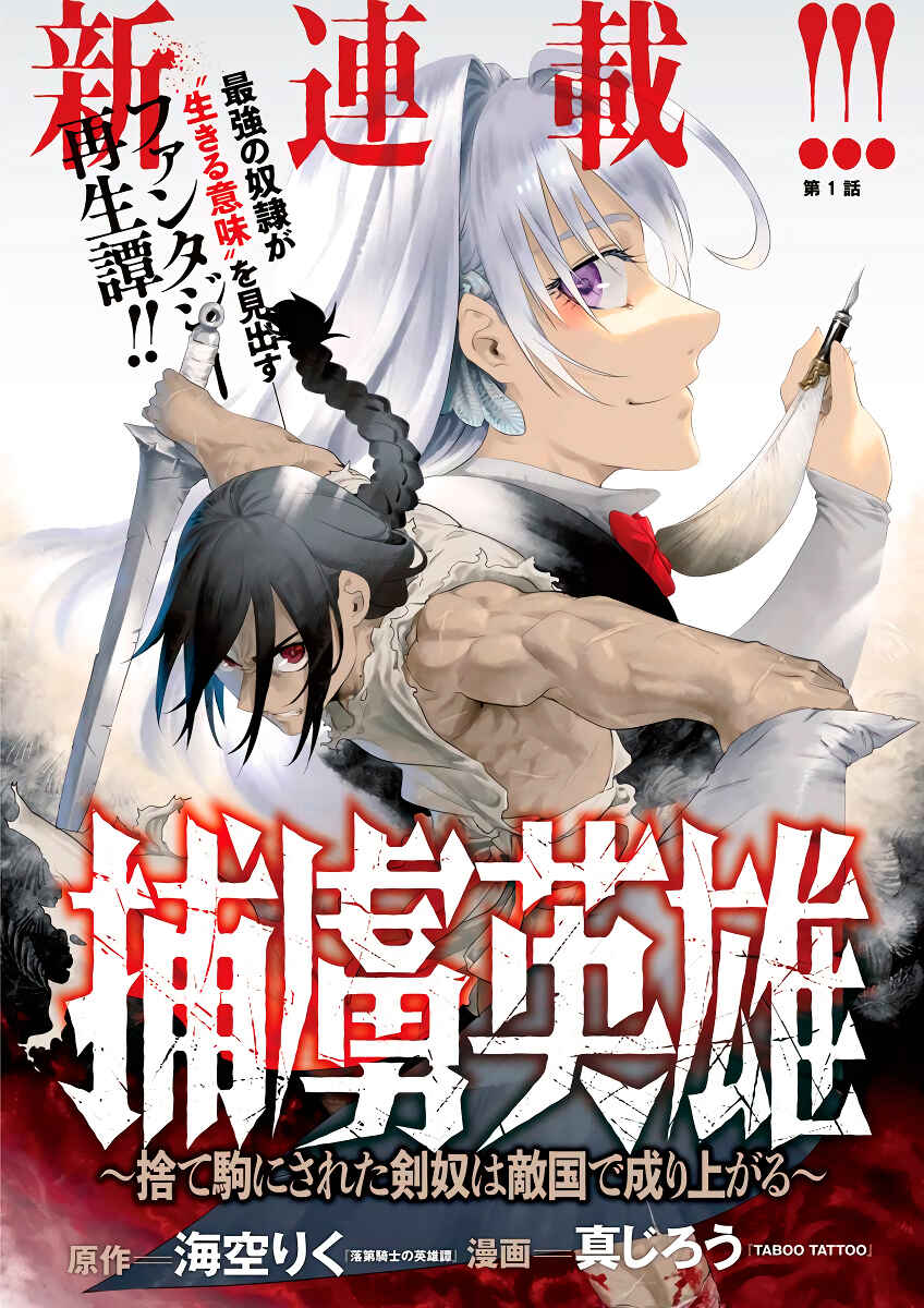 Horyo Eiyuu ~Sute koma ni sareta Kendo wa Tekikoku de Nariagaru~ Chapter 3 - Page 1