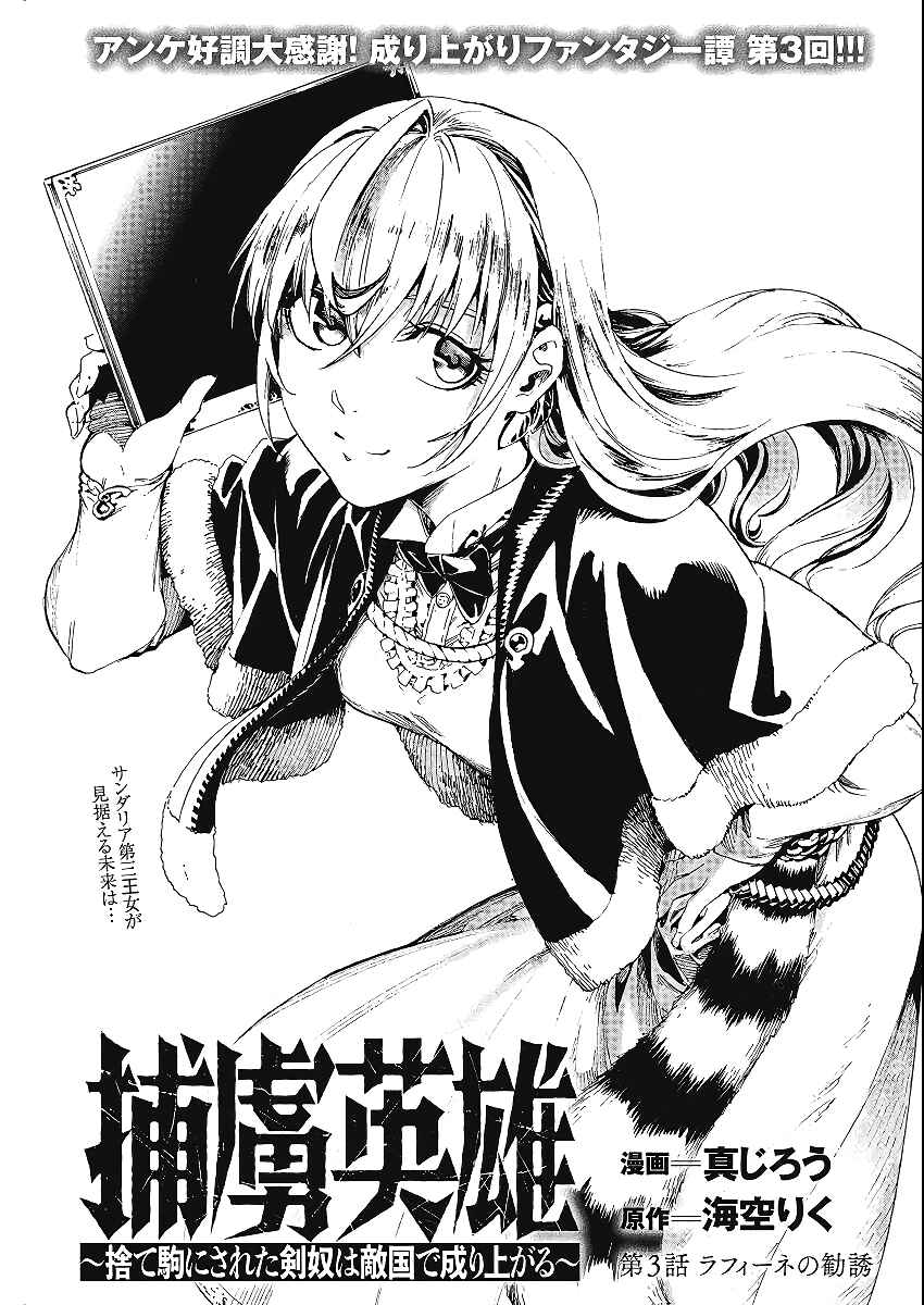 Horyo Eiyuu ~Sute koma ni sareta Kendo wa Tekikoku de Nariagaru~ Chapter 3 - Page 3