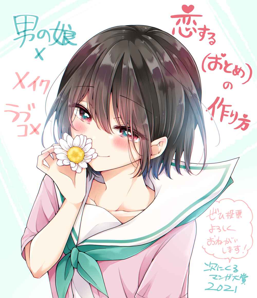 Koisuru (Otome) no Tsukurikata Chapter 24 - Page 15