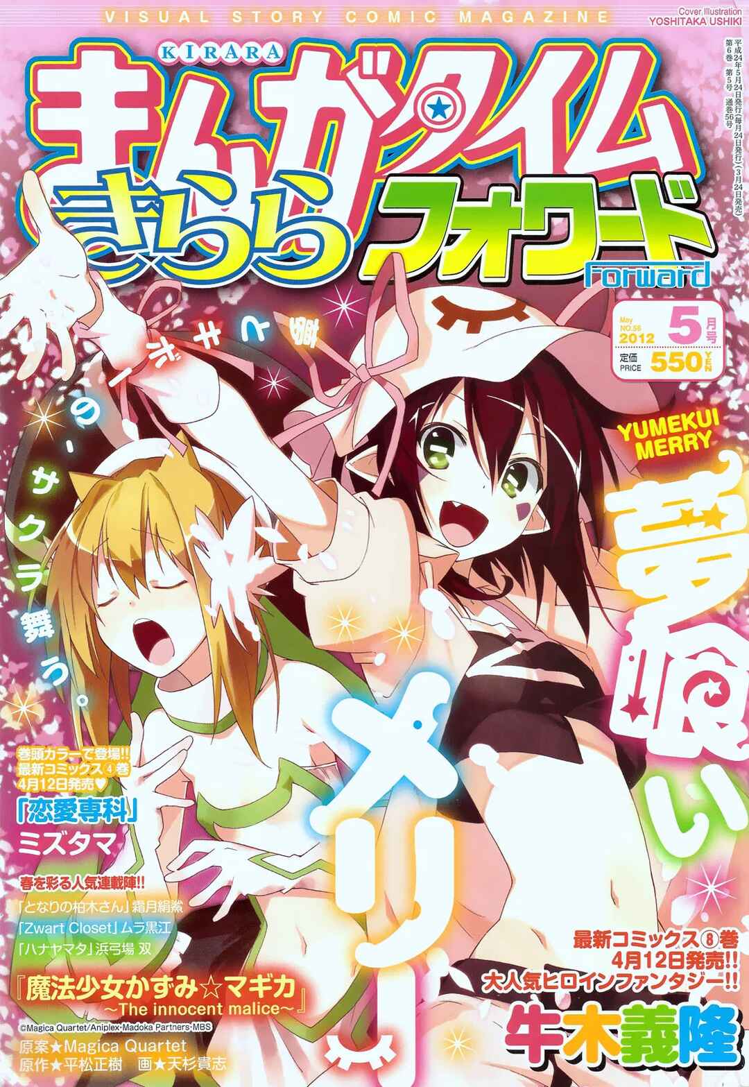 Yumekui Merry Chapter 47 - Page 1