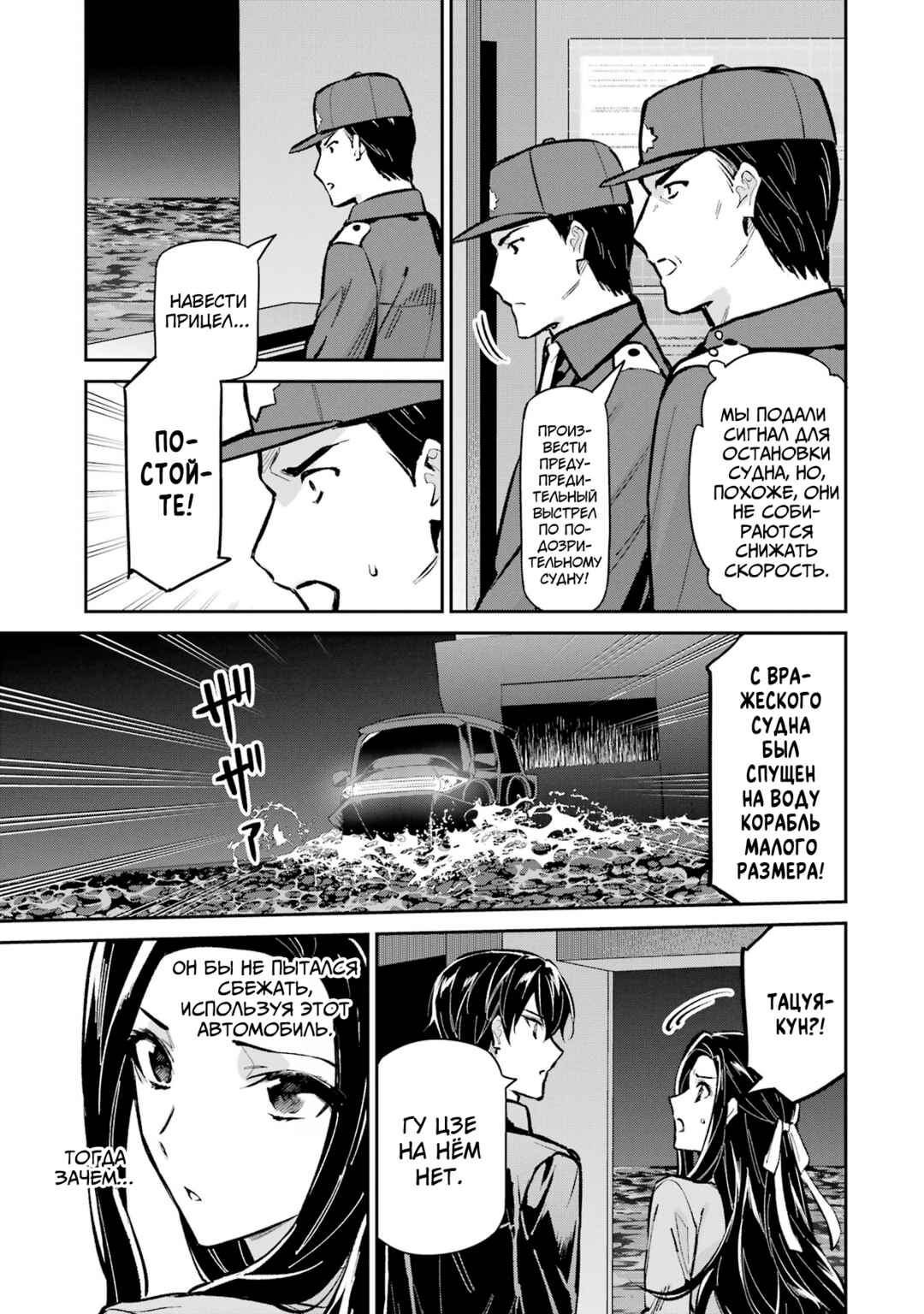 Mahouka Koukou no Rettousei - Shizoku Kaigi-hen Chapter 49 - Page 15