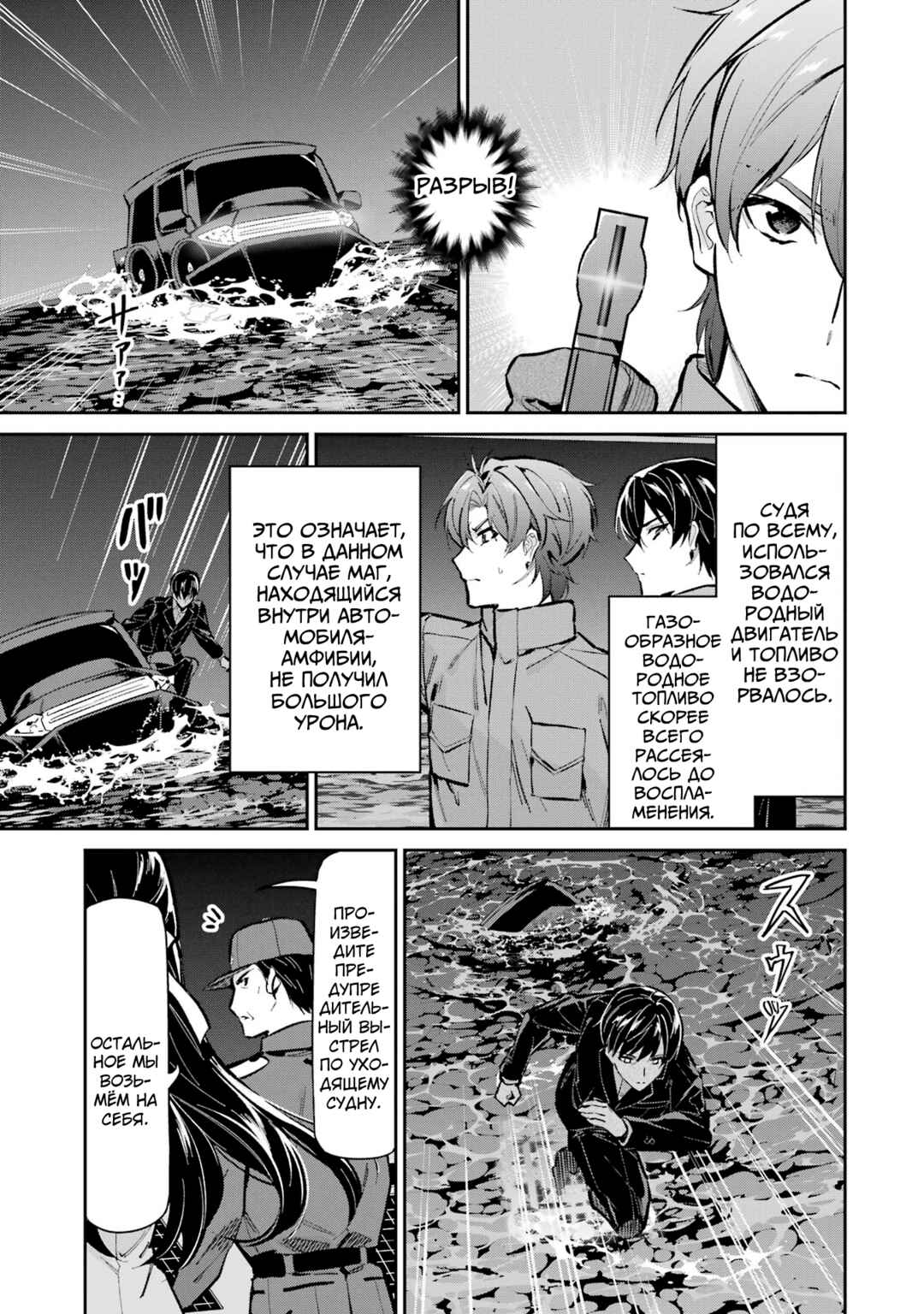 Mahouka Koukou no Rettousei - Shizoku Kaigi-hen Chapter 49 - Page 17