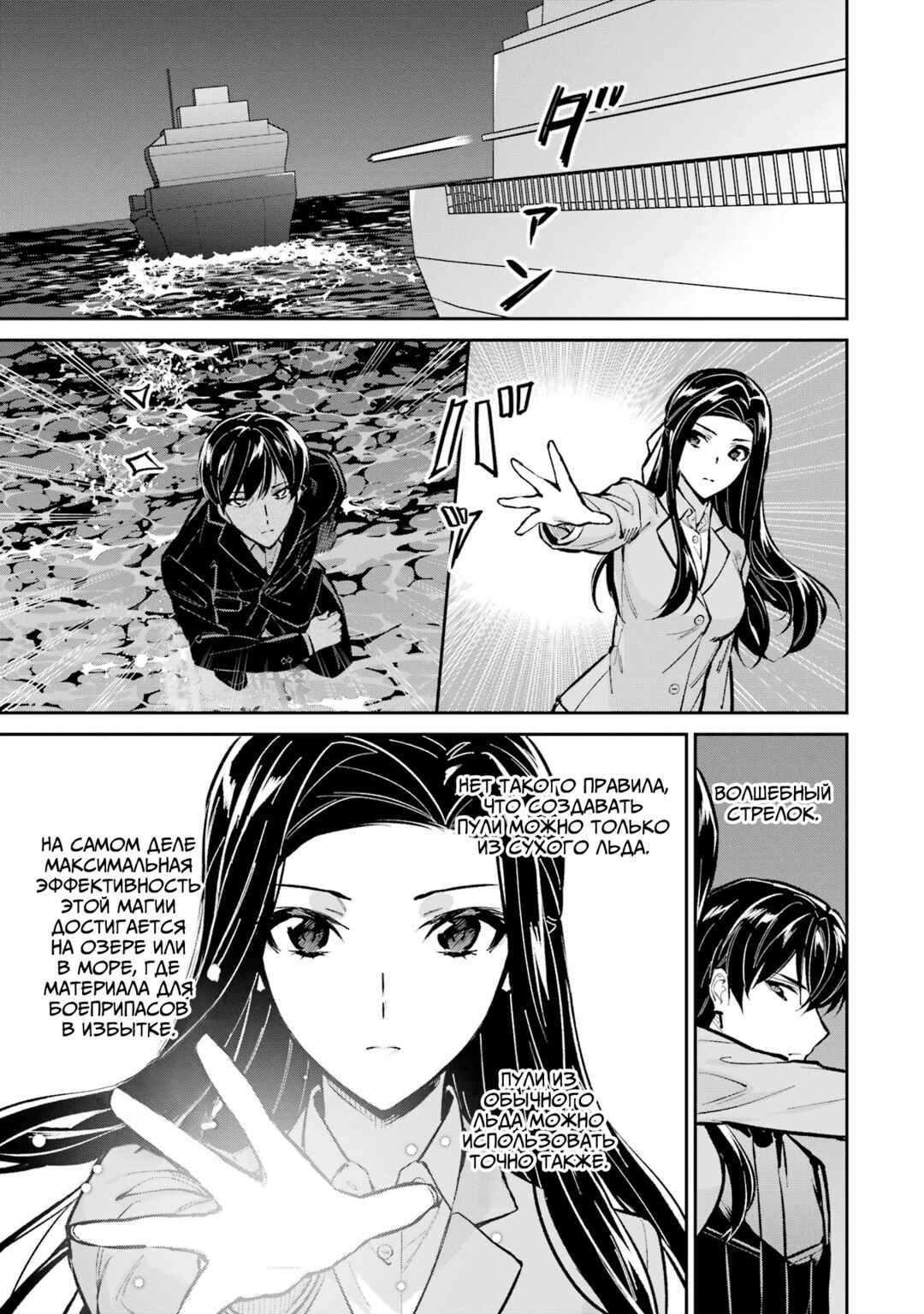 Mahouka Koukou no Rettousei - Shizoku Kaigi-hen Chapter 49 - Page 19