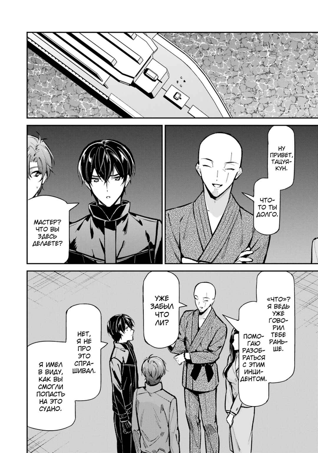 Mahouka Koukou no Rettousei - Shizoku Kaigi-hen Chapter 49 - Page 2