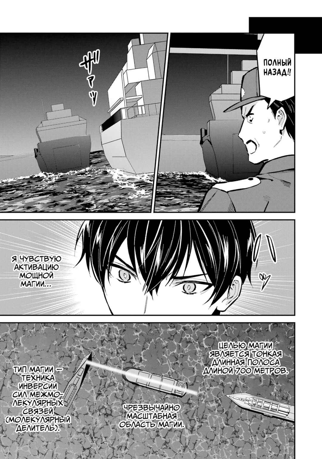 Mahouka Koukou no Rettousei - Shizoku Kaigi-hen Chapter 49 - Page 27
