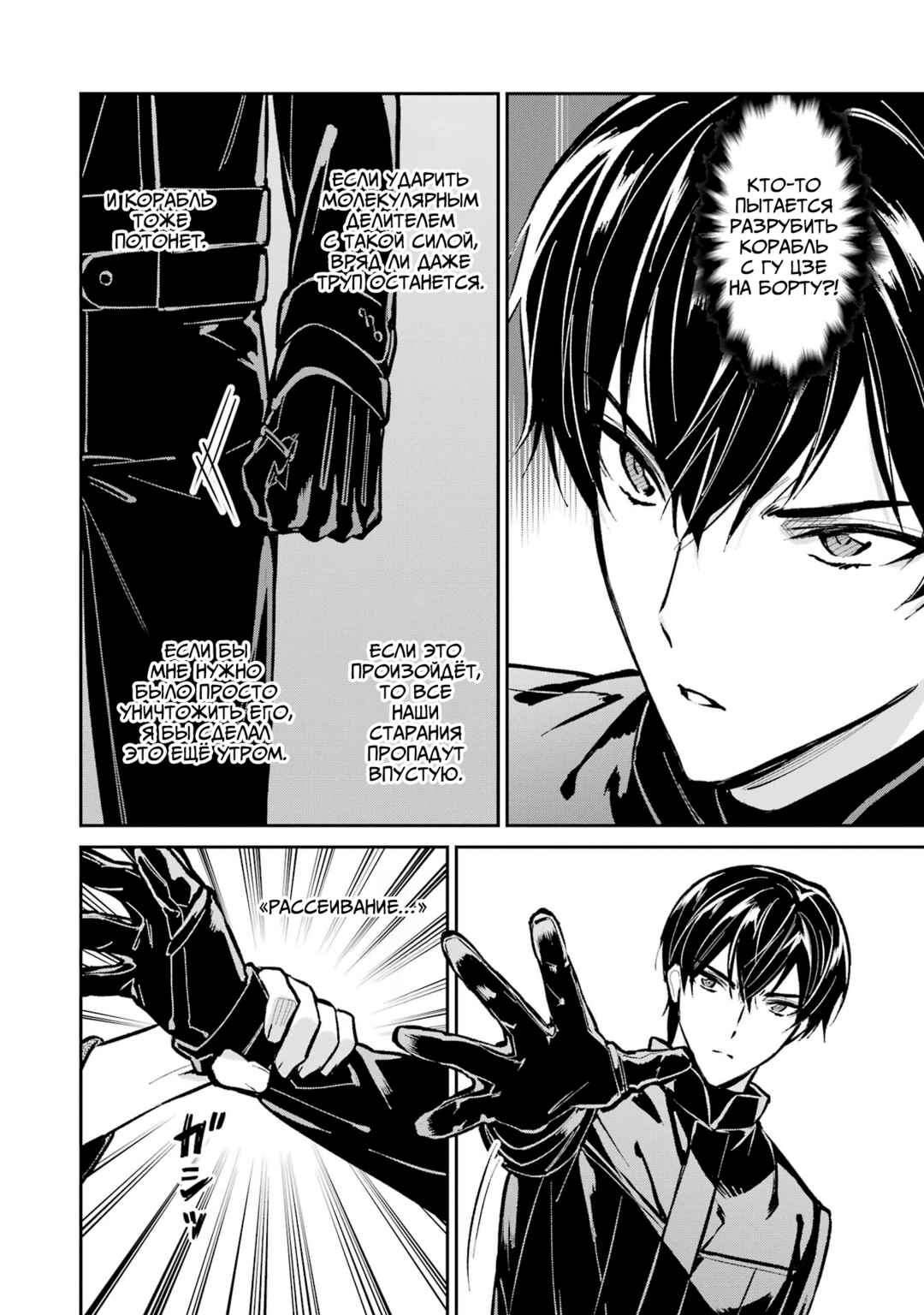 Mahouka Koukou no Rettousei - Shizoku Kaigi-hen Chapter 49 - Page 28