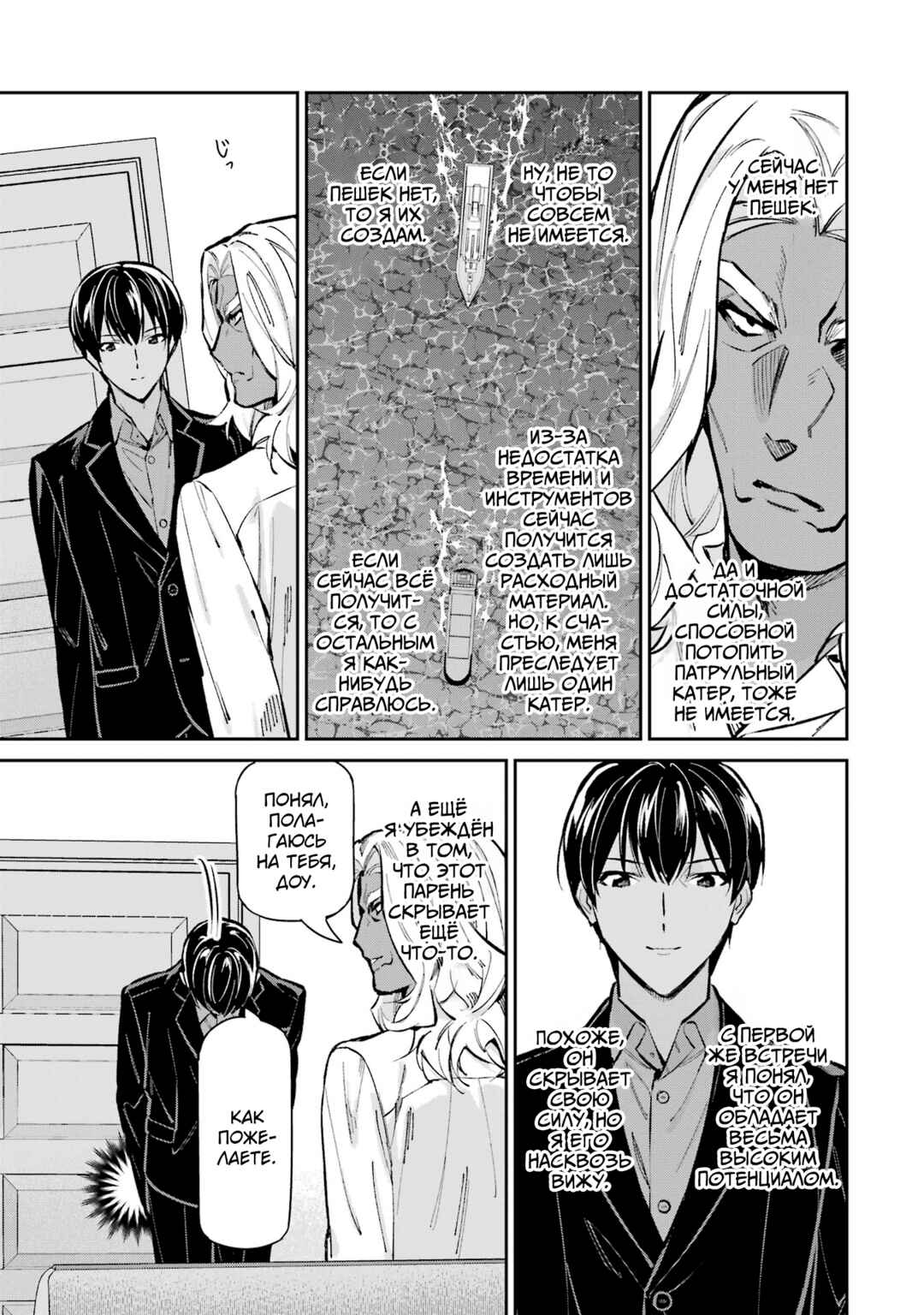 Mahouka Koukou no Rettousei - Shizoku Kaigi-hen Chapter 49 - Page 9