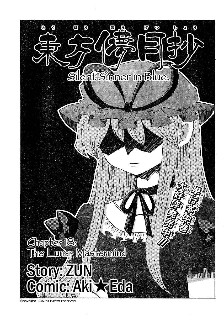 Touhou Bougetsushou ~ Silent Sinner in Blue. Chapter 18 - Page 1
