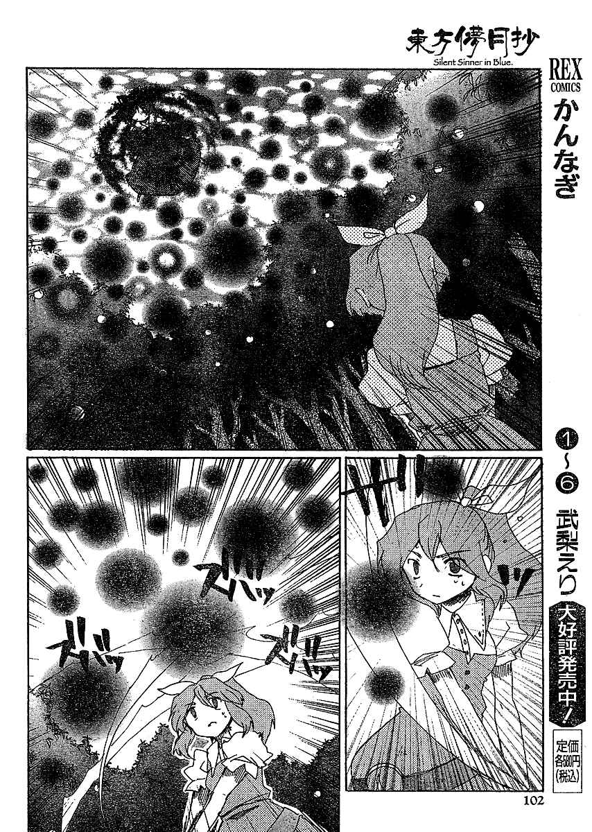 Touhou Bougetsushou ~ Silent Sinner in Blue. Chapter 18 - Page 10